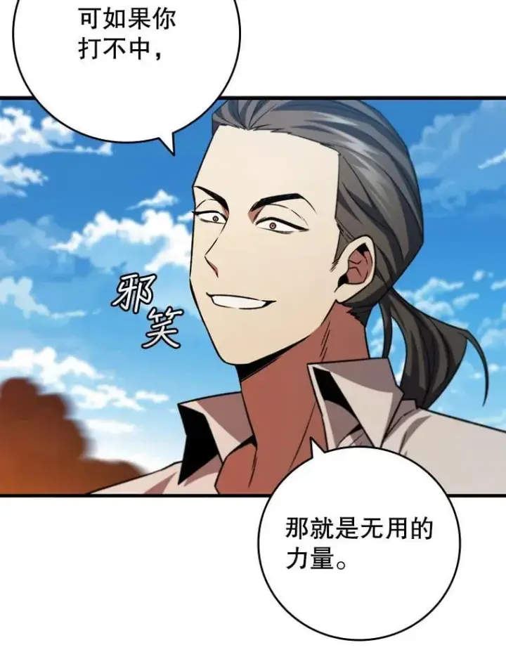 漫画《吞龙魔法师》37.6段位第83张图