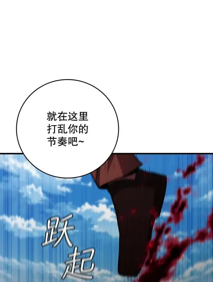 漫画《吞龙魔法师》37.6段位第84张图