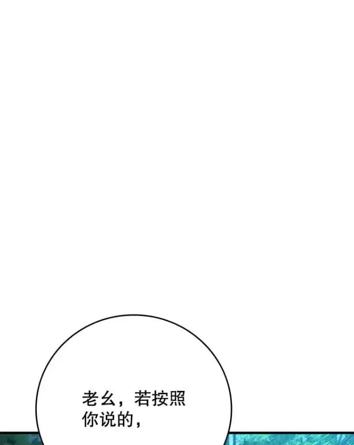 漫画《吞龙魔法师》38.传闻第120张图