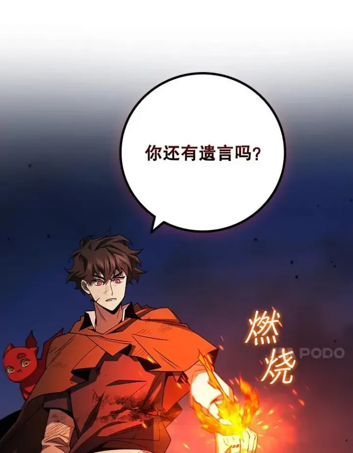漫画《吞龙魔法师》38.传闻第28张图