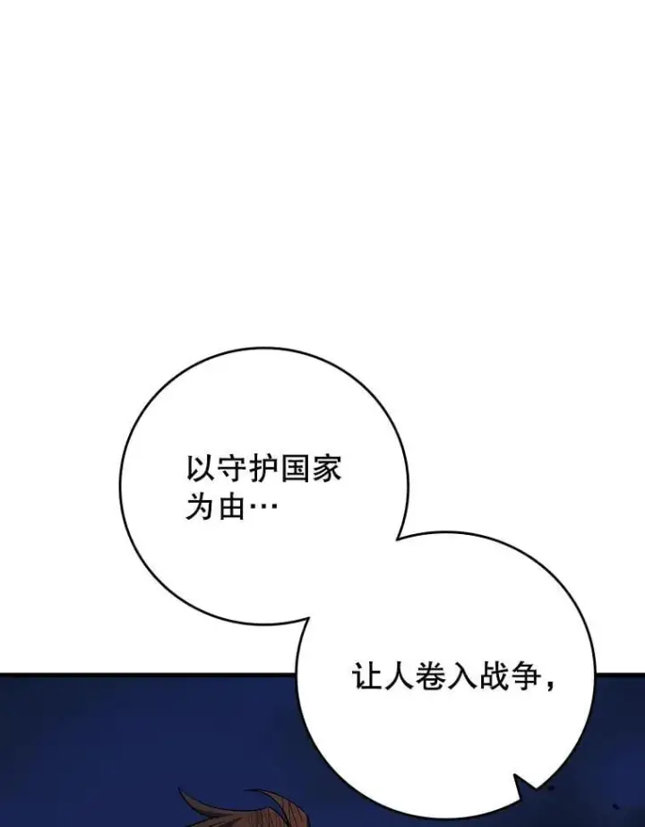 漫画《吞龙魔法师》38.传闻第33张图