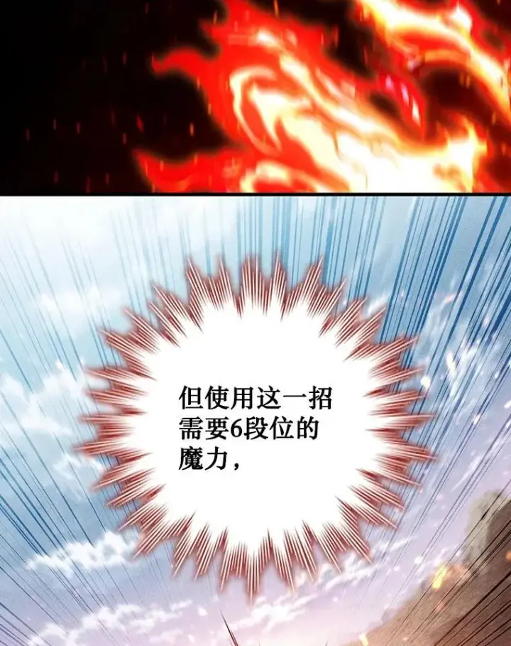 漫画《吞龙魔法师》38.传闻第5张图