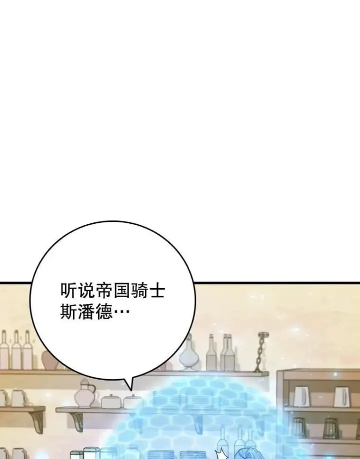 漫画《吞龙魔法师》38.传闻第50张图