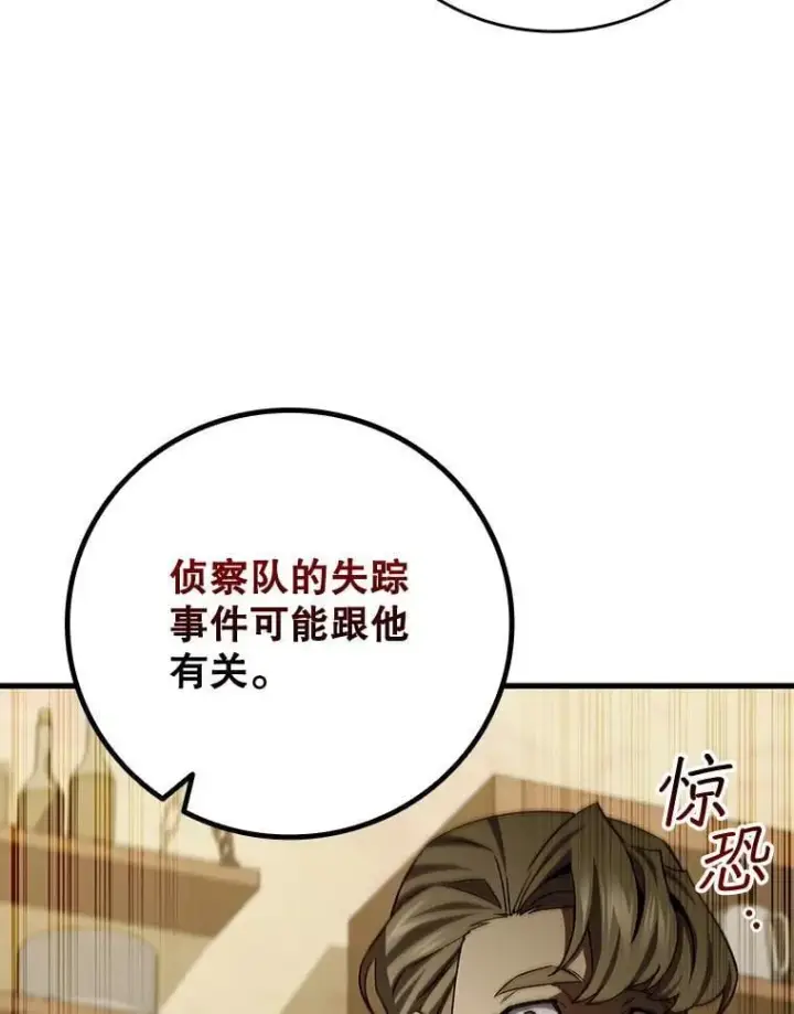 漫画《吞龙魔法师》38.传闻第52张图