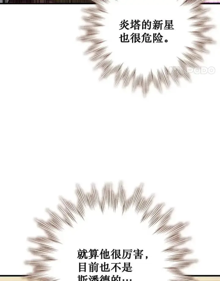 漫画《吞龙魔法师》38.传闻第55张图