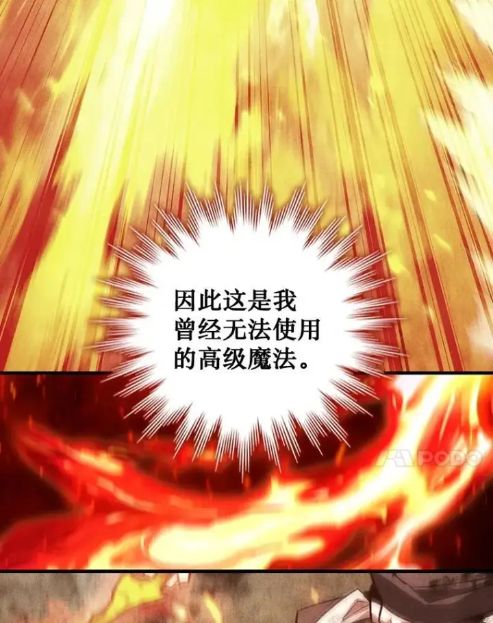 漫画《吞龙魔法师》38.传闻第7张图