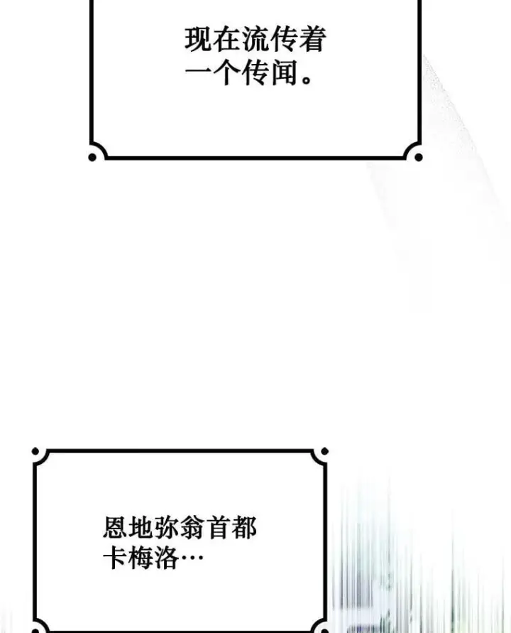 漫画《吞龙魔法师》38.传闻第73张图