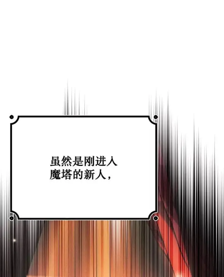 漫画《吞龙魔法师》38.传闻第76张图