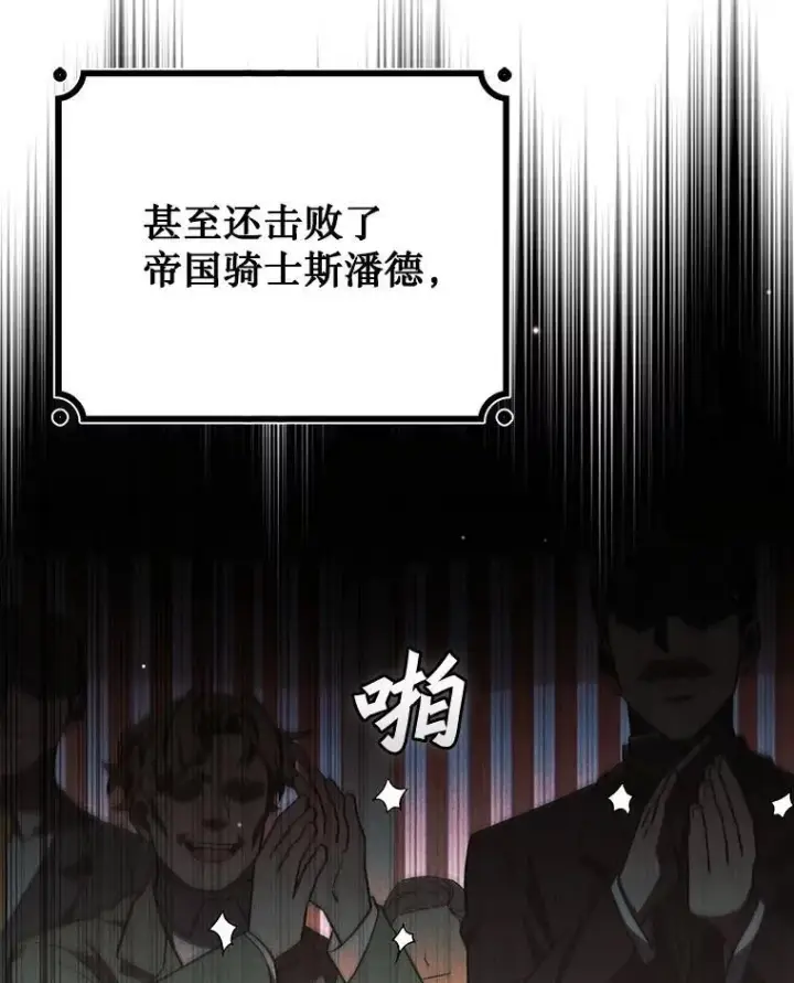 漫画《吞龙魔法师》38.传闻第79张图