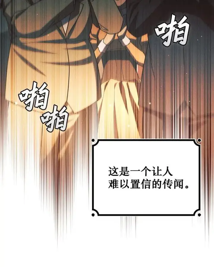 漫画《吞龙魔法师》38.传闻第80张图
