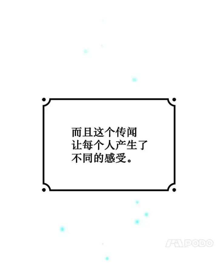 漫画《吞龙魔法师》38.传闻第81张图