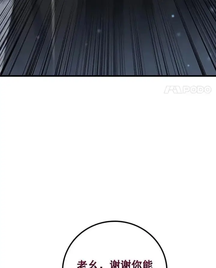 漫画《吞龙魔法师》38.传闻第85张图