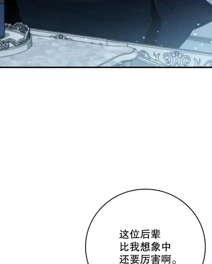 漫画《吞龙魔法师》38.传闻第91张图