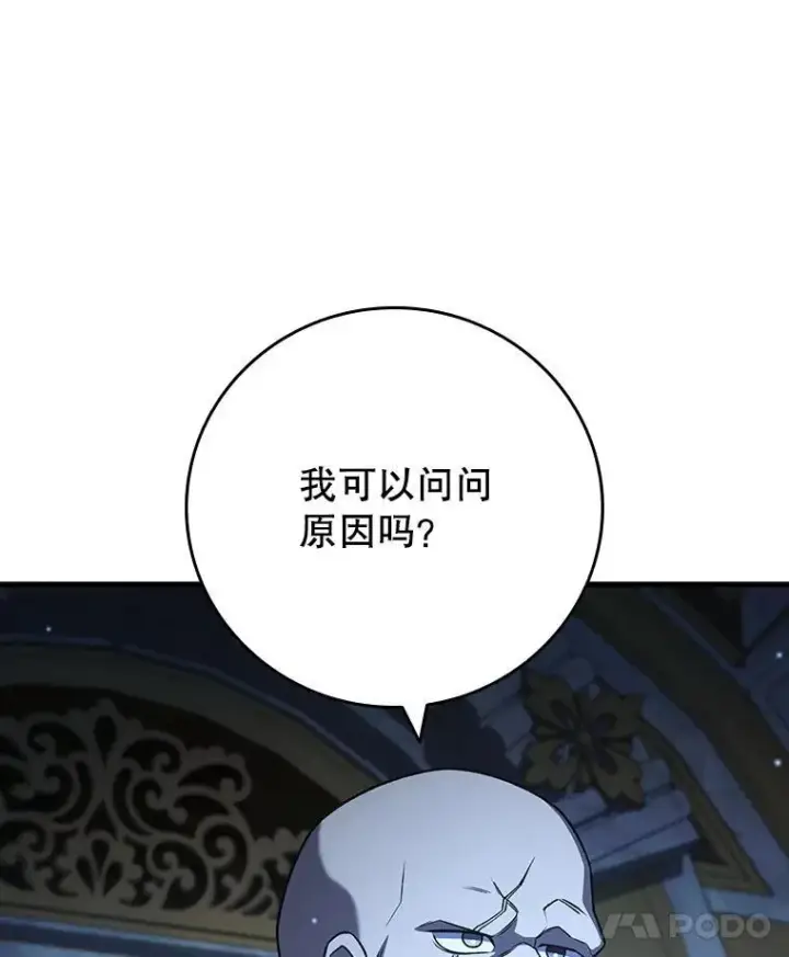 漫画《吞龙魔法师》39.反对第107张图