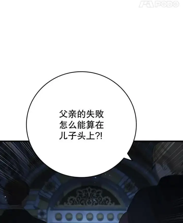 漫画《吞龙魔法师》39.反对第114张图