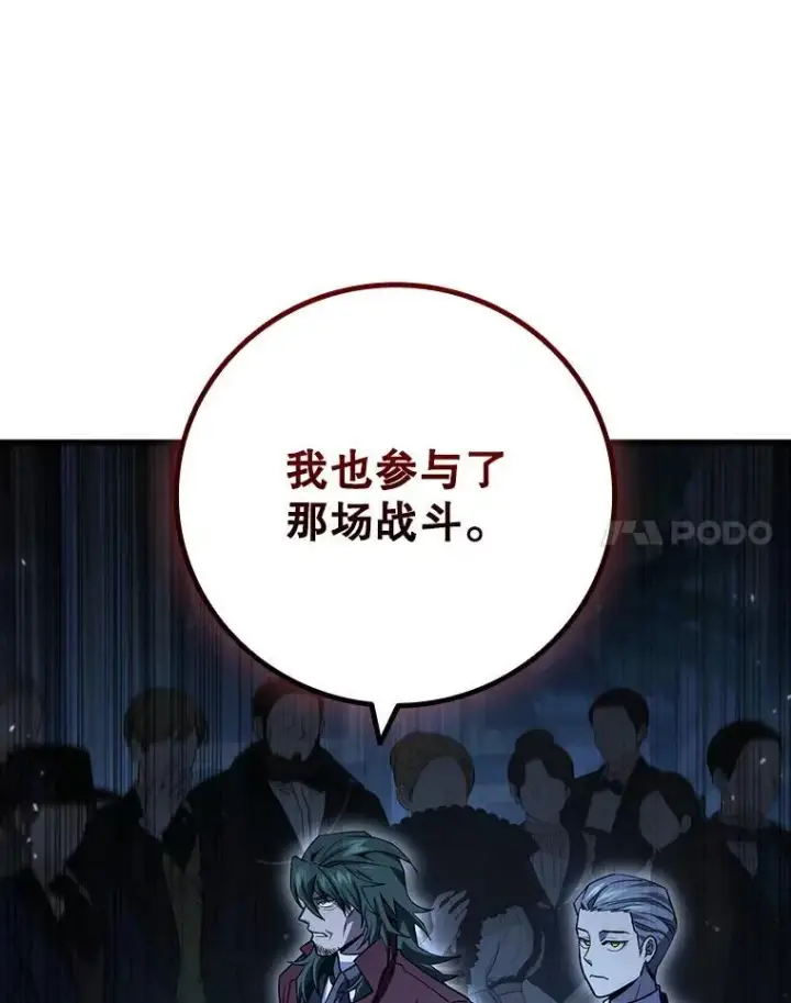 漫画《吞龙魔法师》39.反对第124张图