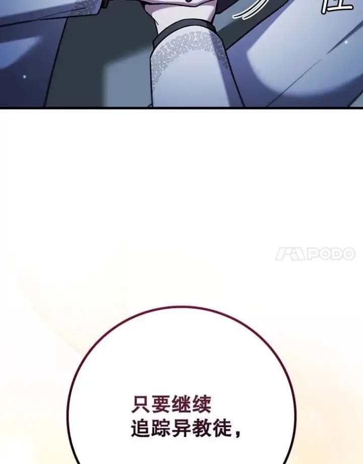 漫画《吞龙魔法师》39.反对第14张图