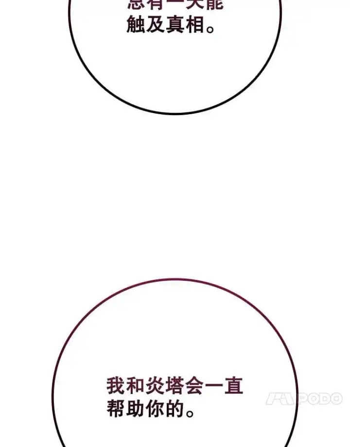 漫画《吞龙魔法师》39.反对第17张图