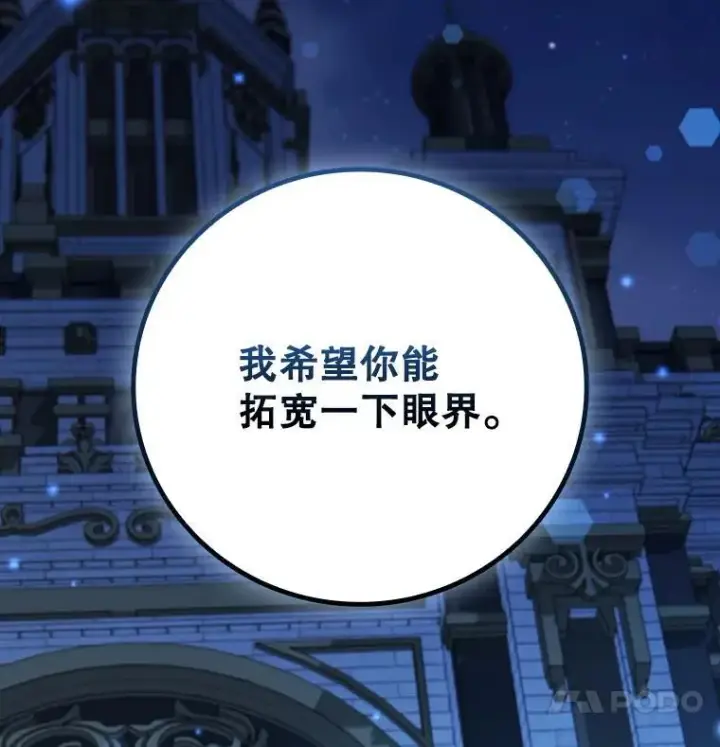 漫画《吞龙魔法师》39.反对第24张图