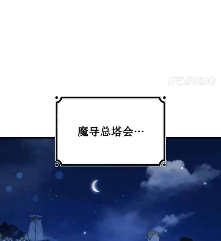 漫画《吞龙魔法师》39.反对第29张图
