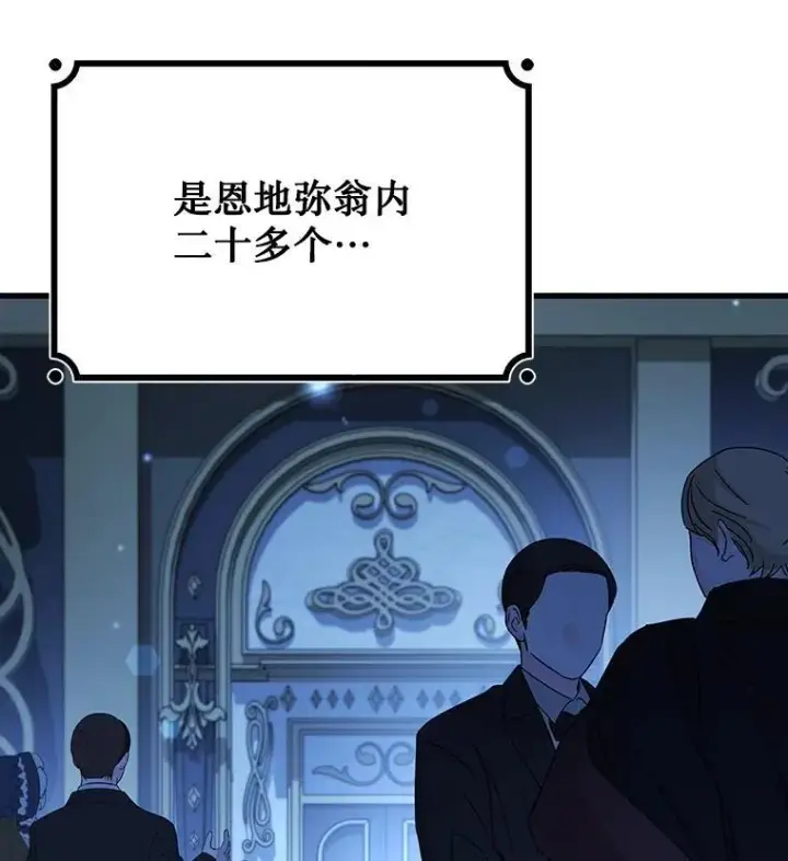漫画《吞龙魔法师》39.反对第31张图