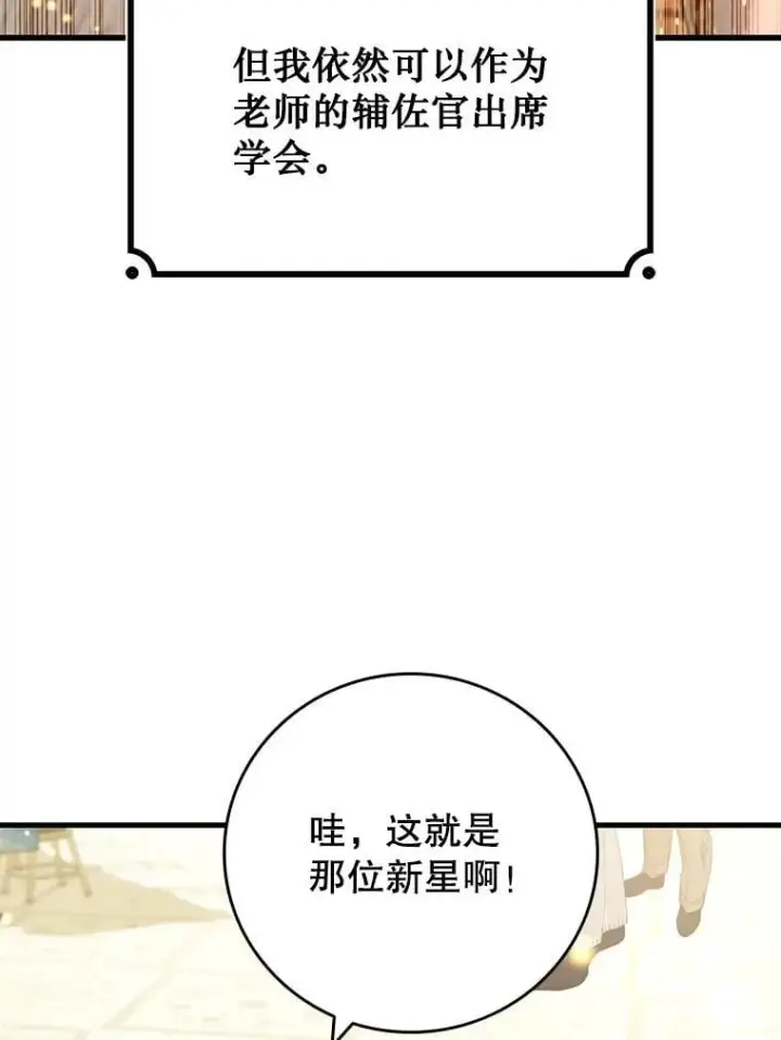漫画《吞龙魔法师》39.反对第38张图
