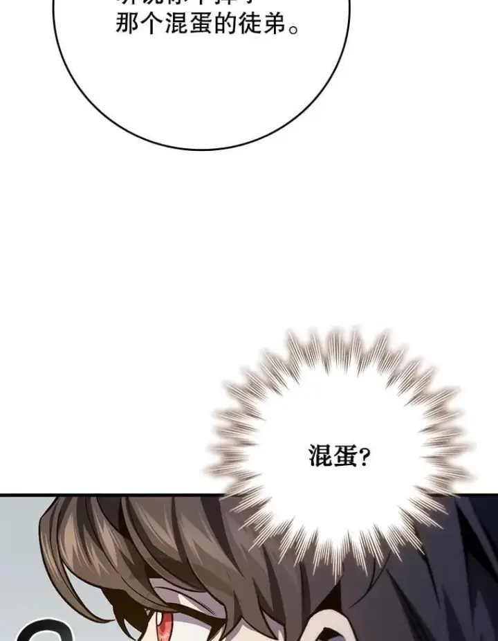 漫画《吞龙魔法师》39.反对第51张图