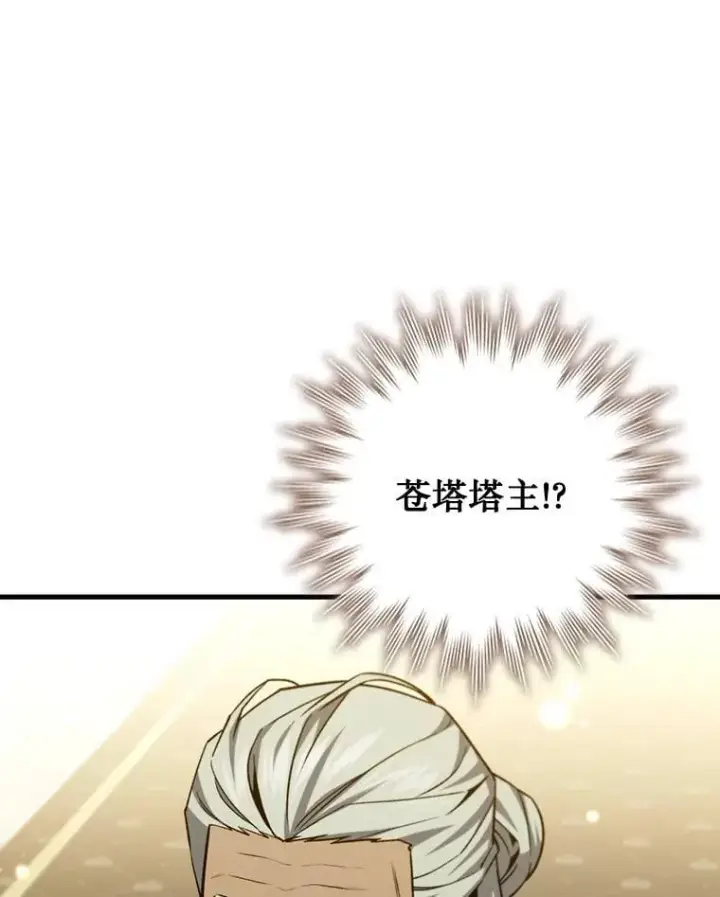 漫画《吞龙魔法师》39.反对第62张图