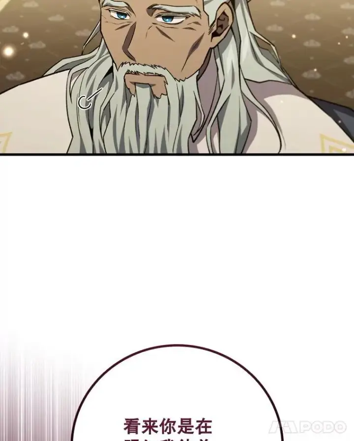 漫画《吞龙魔法师》39.反对第63张图