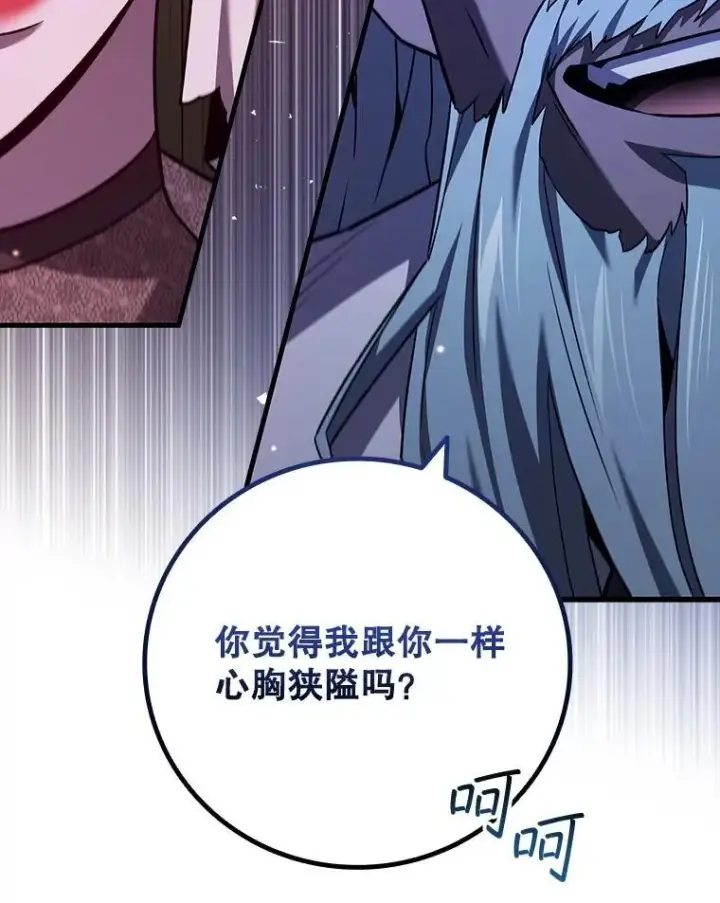 漫画《吞龙魔法师》39.反对第65张图