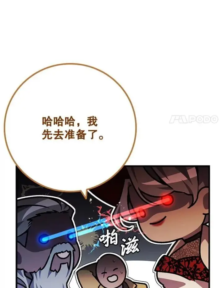 漫画《吞龙魔法师》39.反对第66张图