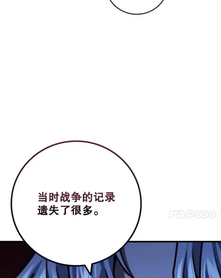 漫画《吞龙魔法师》39.反对第7张图