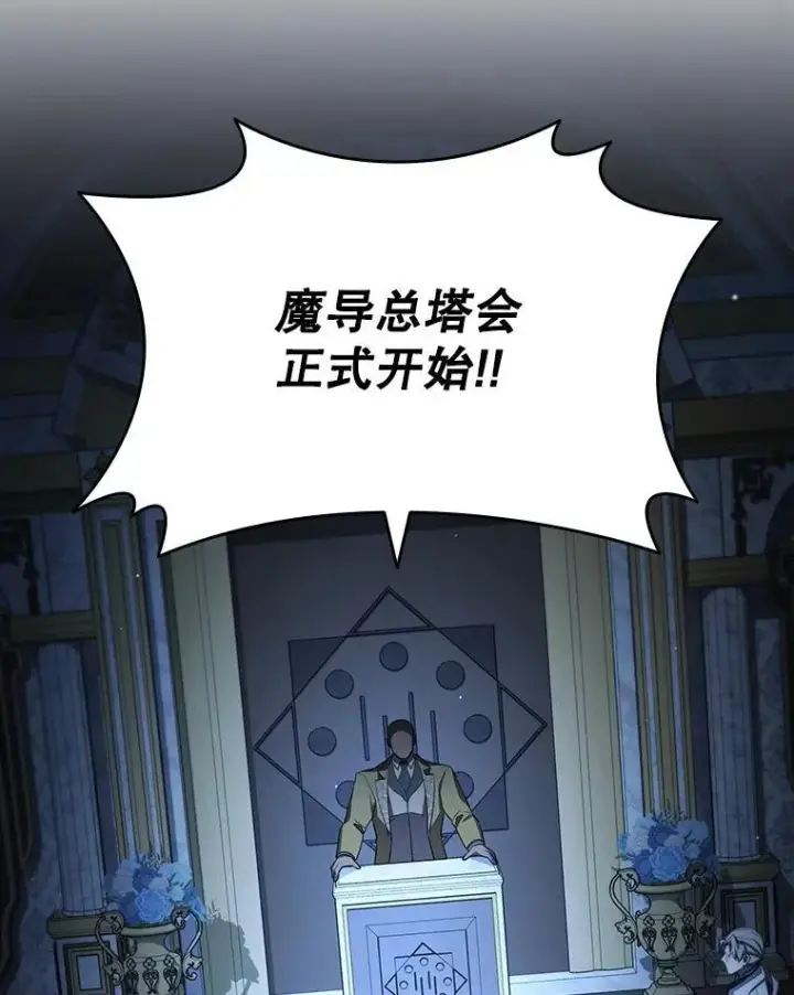 漫画《吞龙魔法师》39.反对第78张图