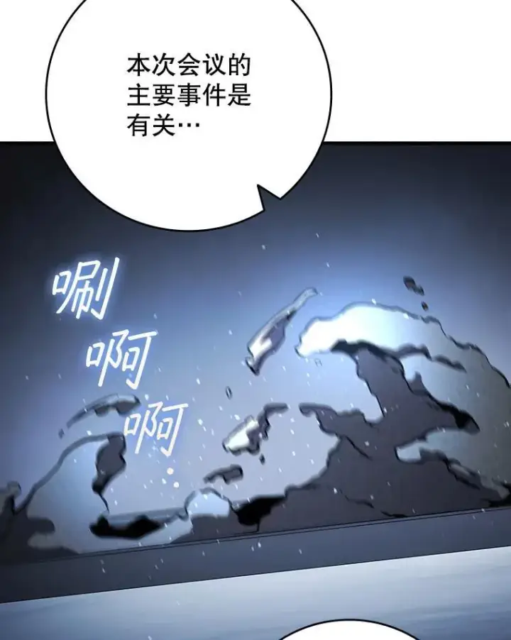 漫画《吞龙魔法师》39.反对第81张图