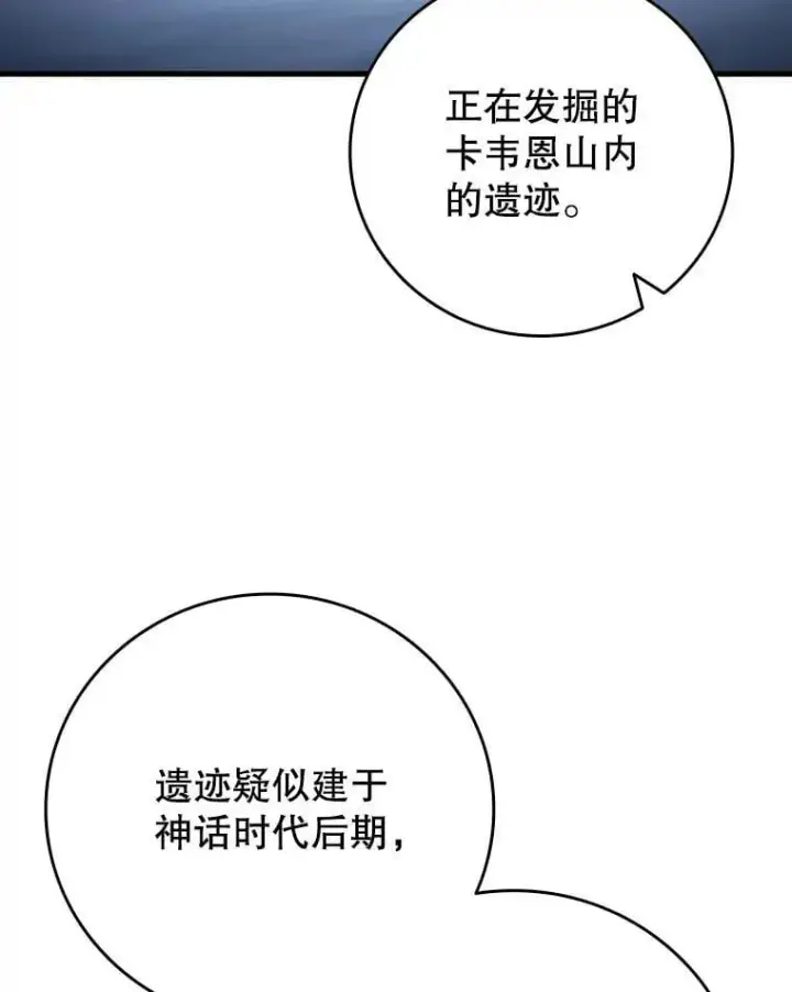 漫画《吞龙魔法师》39.反对第82张图