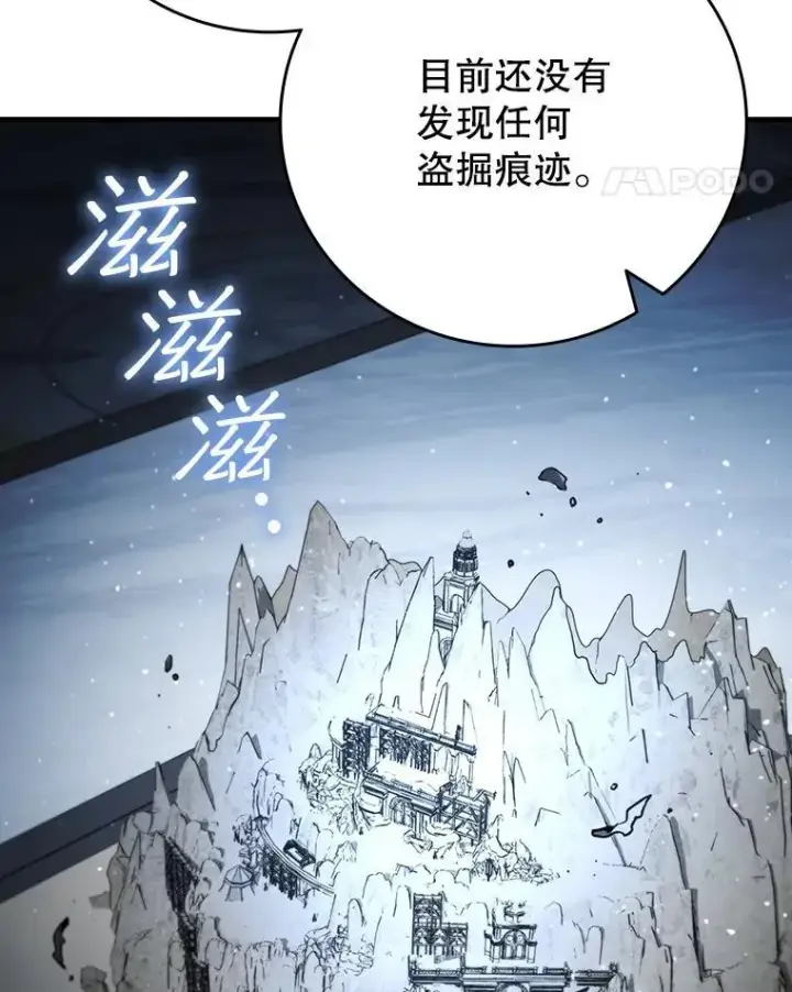 漫画《吞龙魔法师》39.反对第83张图