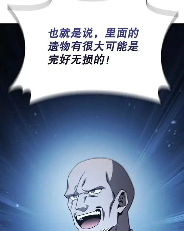 漫画《吞龙魔法师》39.反对第85张图
