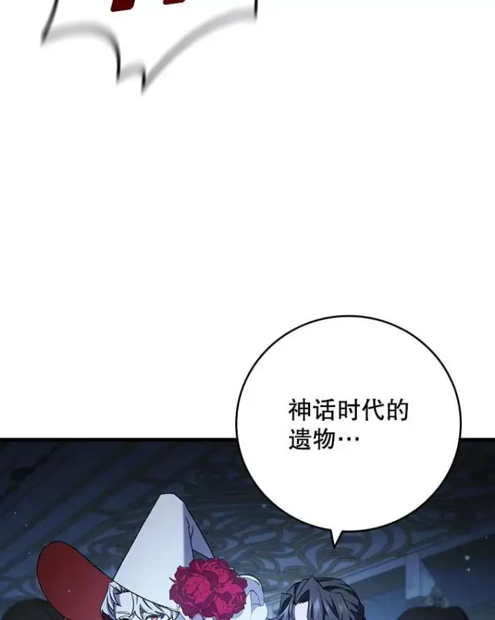 漫画《吞龙魔法师》39.反对第87张图