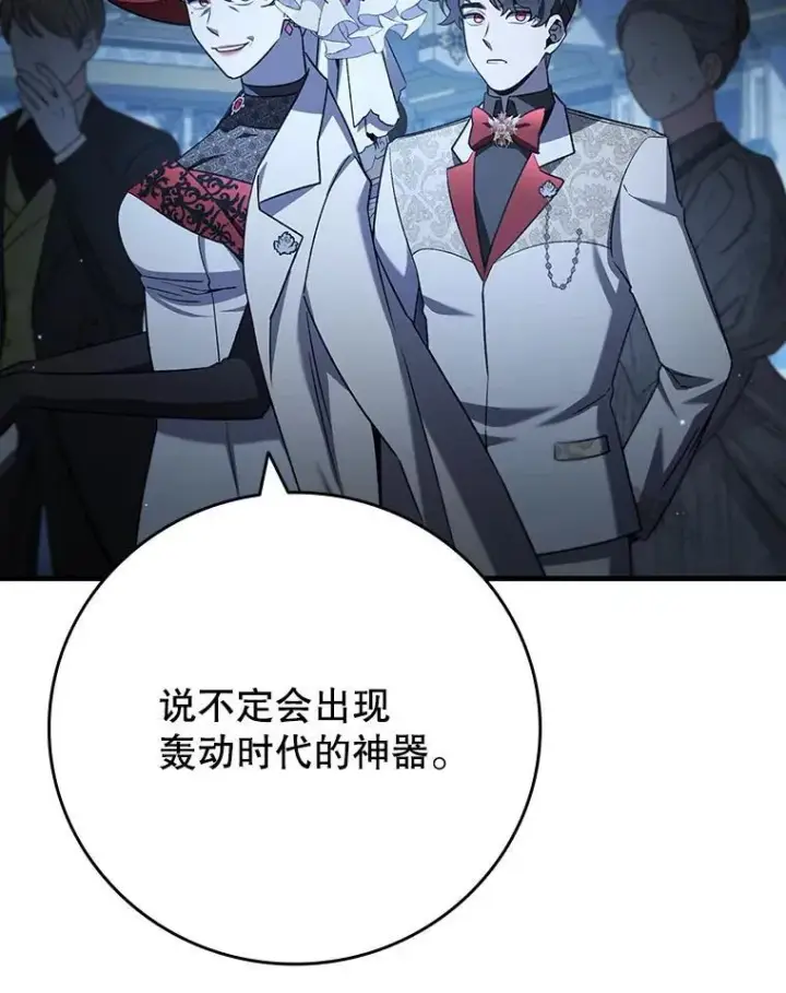 漫画《吞龙魔法师》39.反对第88张图