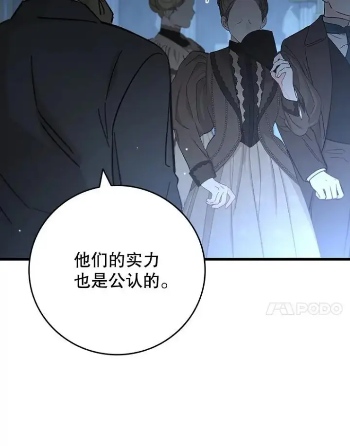 漫画《吞龙魔法师》39.反对第96张图