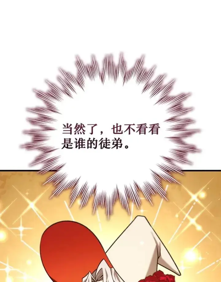 漫画《吞龙魔法师》39.反对第97张图