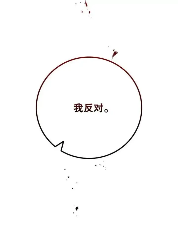漫画《吞龙魔法师》39.反对第99张图
