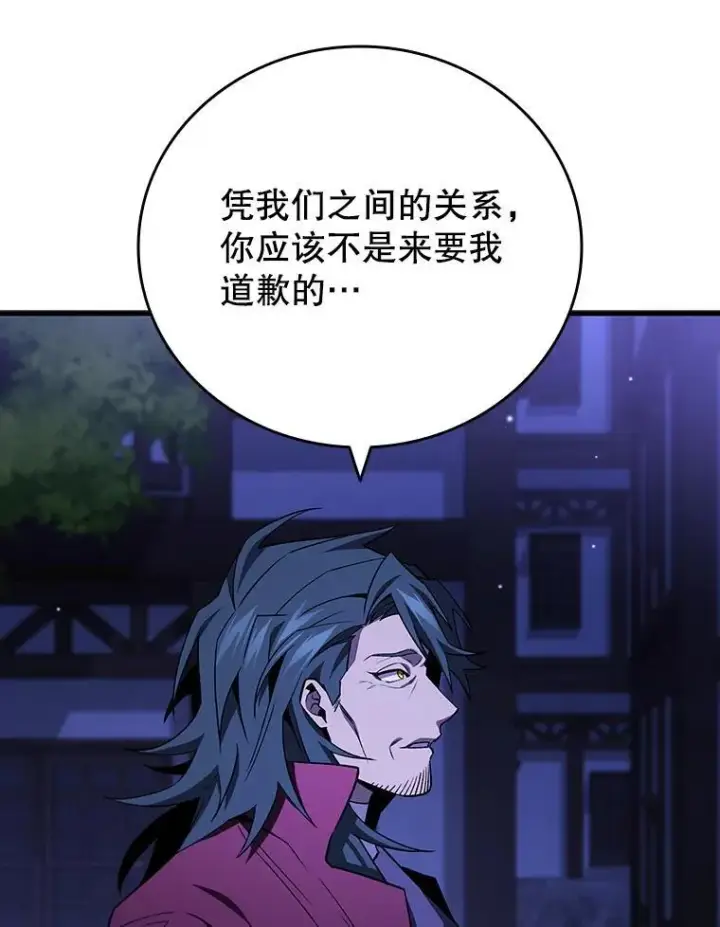 漫画《吞龙魔法师》40.您能负责吗第101张图