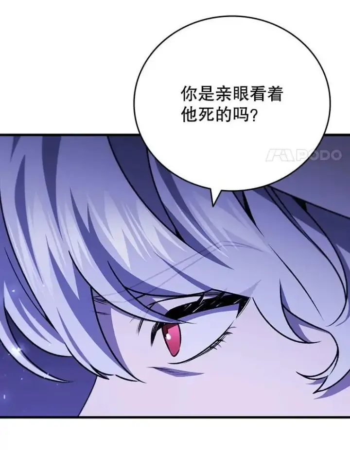 漫画《吞龙魔法师》40.您能负责吗第105张图