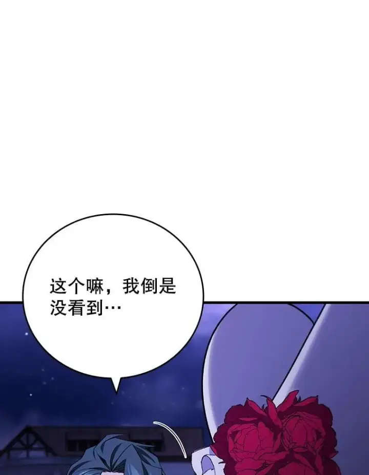 漫画《吞龙魔法师》40.您能负责吗第106张图