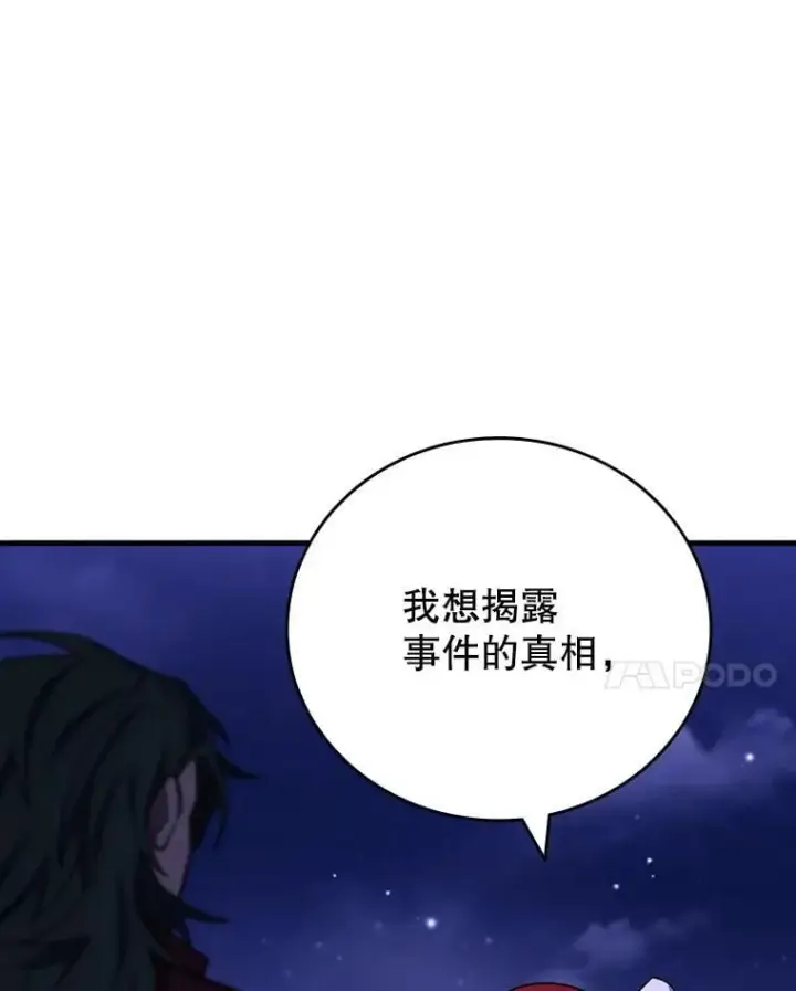 漫画《吞龙魔法师》40.您能负责吗第108张图