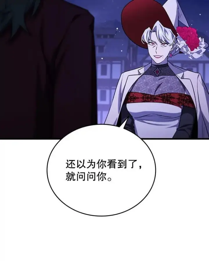 漫画《吞龙魔法师》40.您能负责吗第109张图