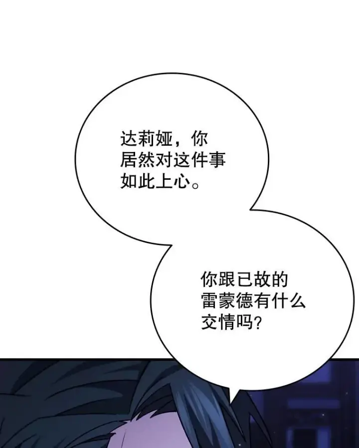 漫画《吞龙魔法师》40.您能负责吗第110张图