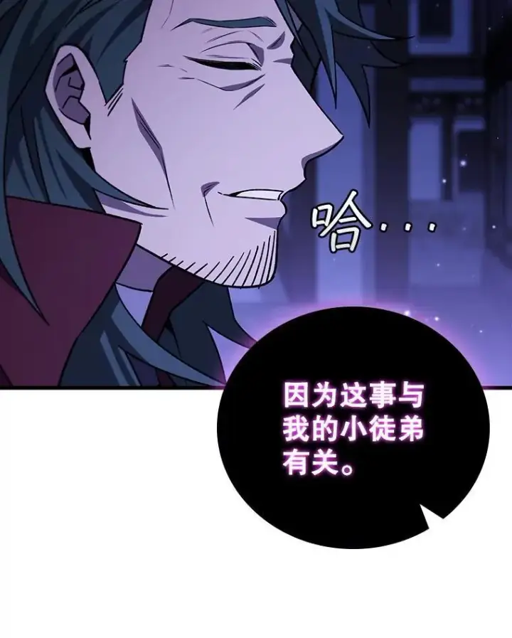 漫画《吞龙魔法师》40.您能负责吗第111张图