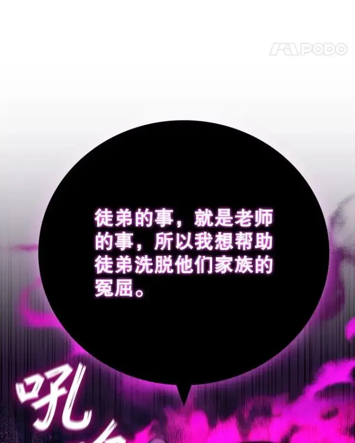 漫画《吞龙魔法师》40.您能负责吗第112张图